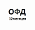 Электронные ключи для активации услуг оператора фискальных данных на 12 месяцев